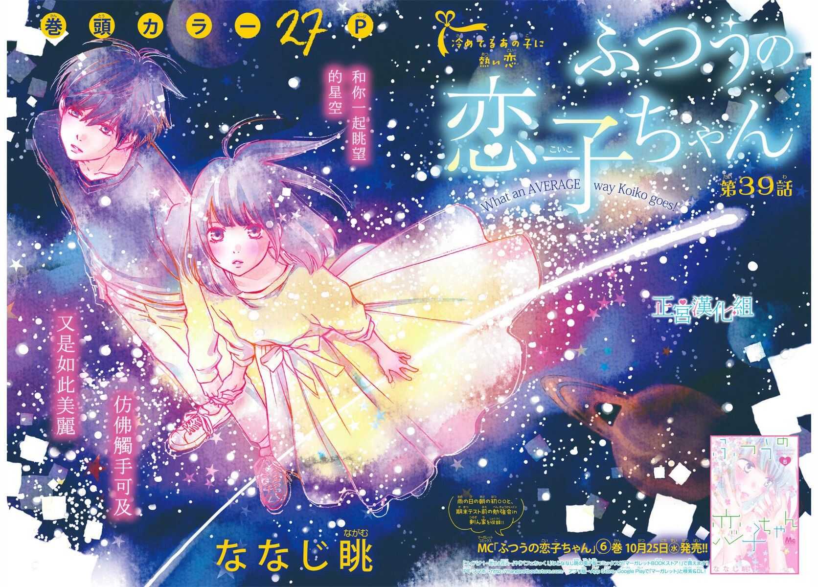第41话-普通的恋子酱-七路眺(ななじ眺)（第33张）