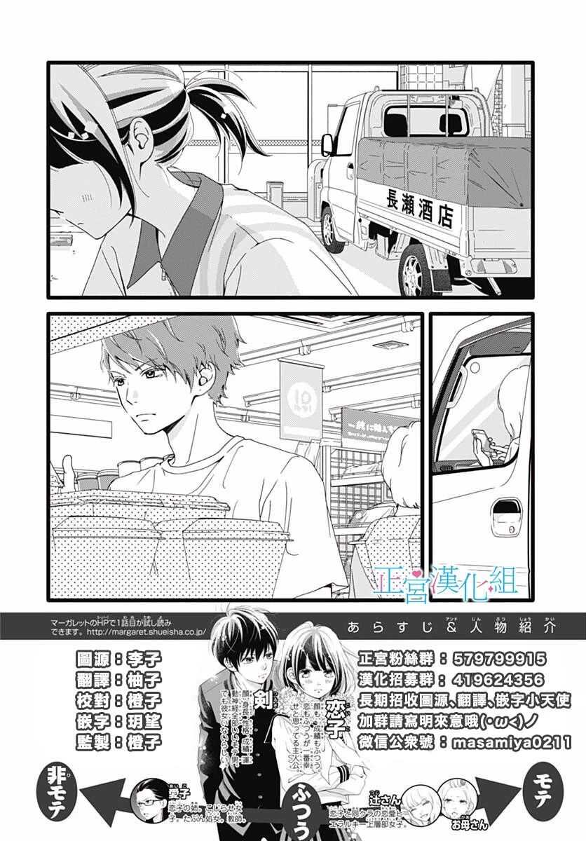 第42话-普通的恋子酱-七路眺(ななじ眺)（第3张）
