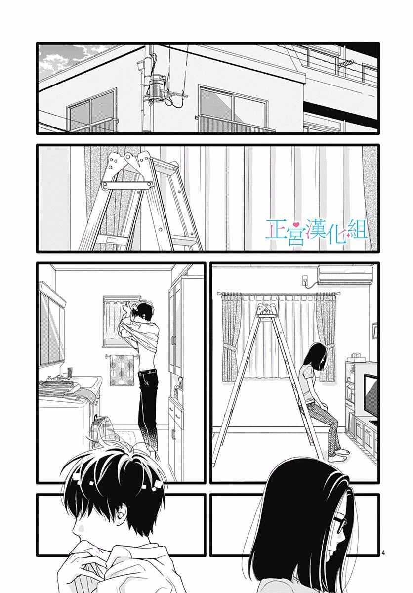 第42话-普通的恋子酱-七路眺(ななじ眺)（第4张）