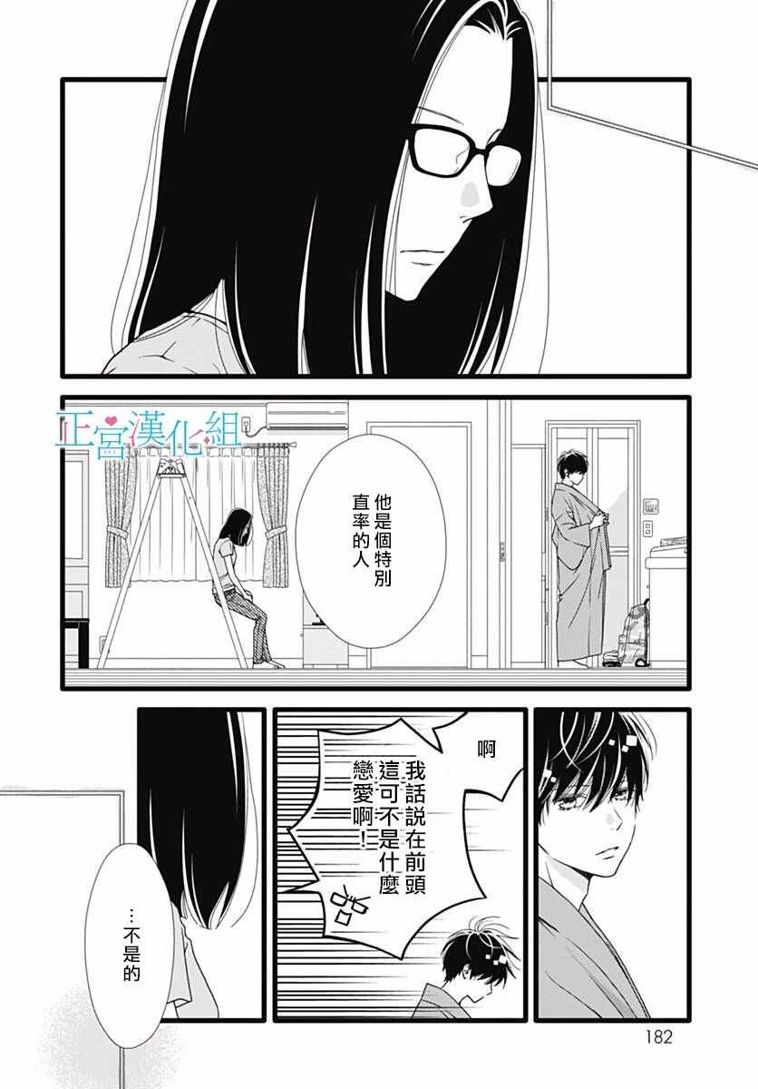 第42话-普通的恋子酱-七路眺(ななじ眺)（第11张）