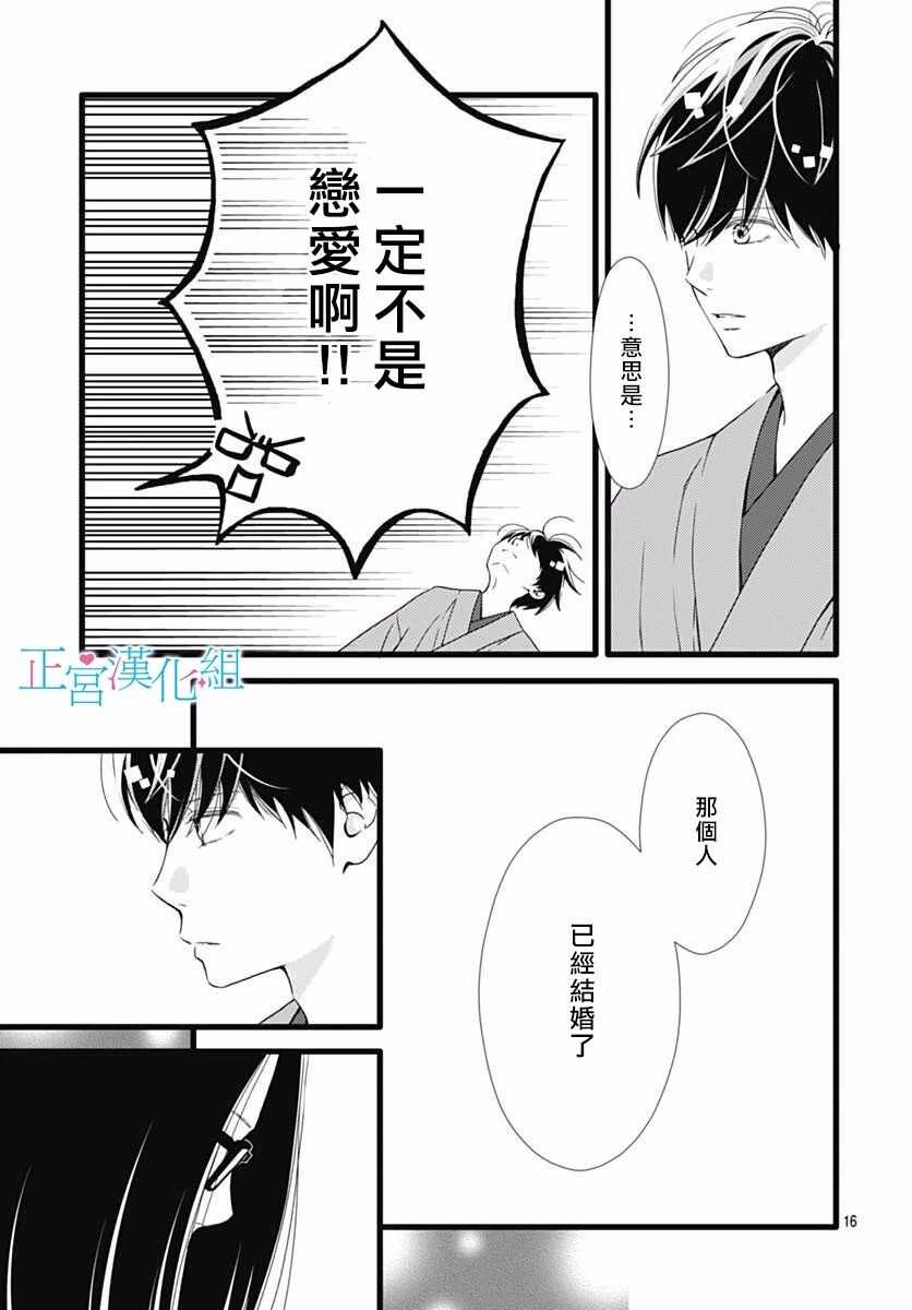 第42话-普通的恋子酱-七路眺(ななじ眺)（第16张）