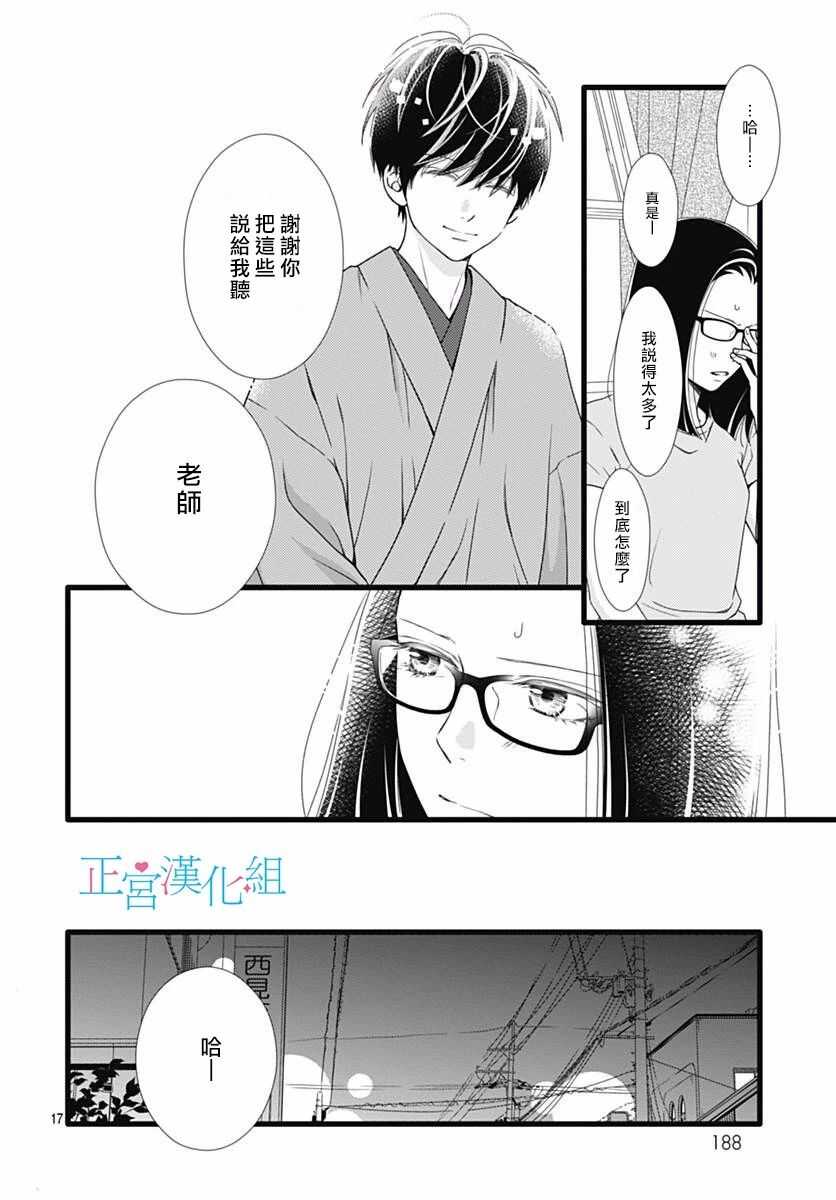 第42话-普通的恋子酱-七路眺(ななじ眺)（第17张）
