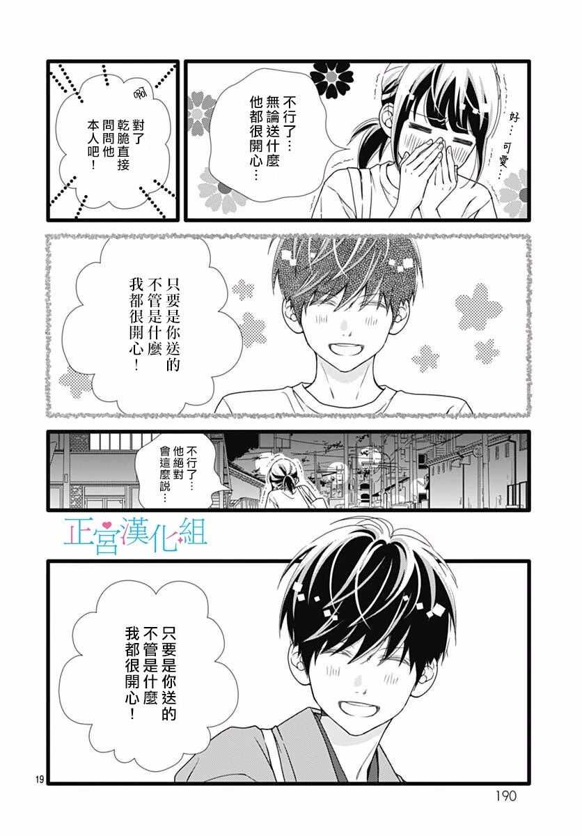 第42话-普通的恋子酱-七路眺(ななじ眺)（第19张）