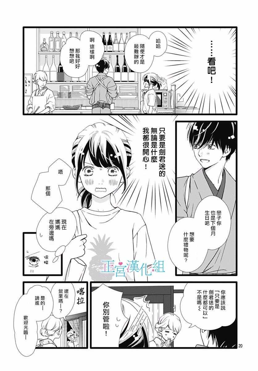第42话-普通的恋子酱-七路眺(ななじ眺)（第20张）