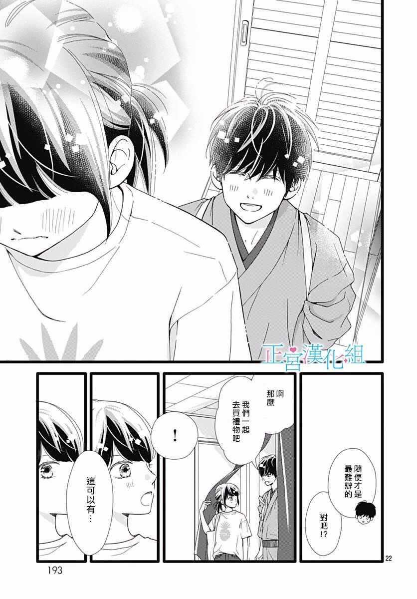 第42话-普通的恋子酱-七路眺(ななじ眺)（第22张）