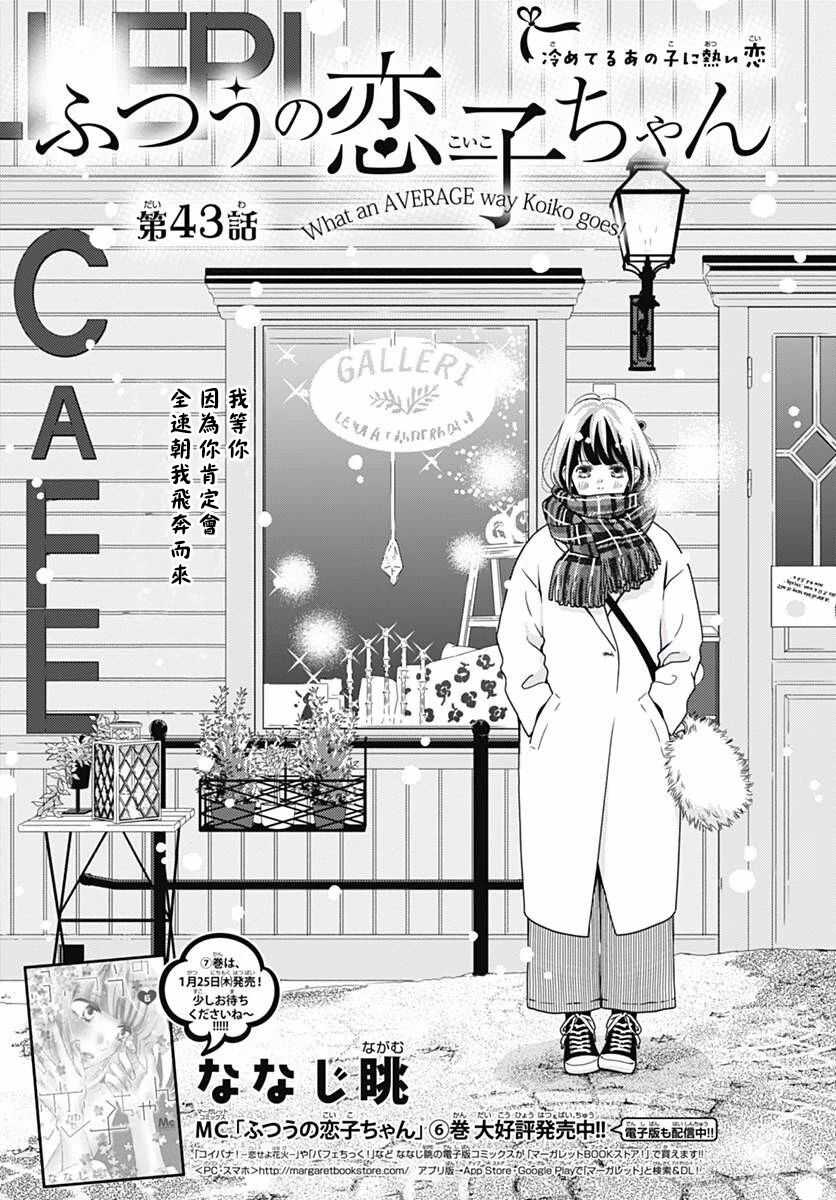 第43话-普通的恋子酱-七路眺(ななじ眺)（第1张）