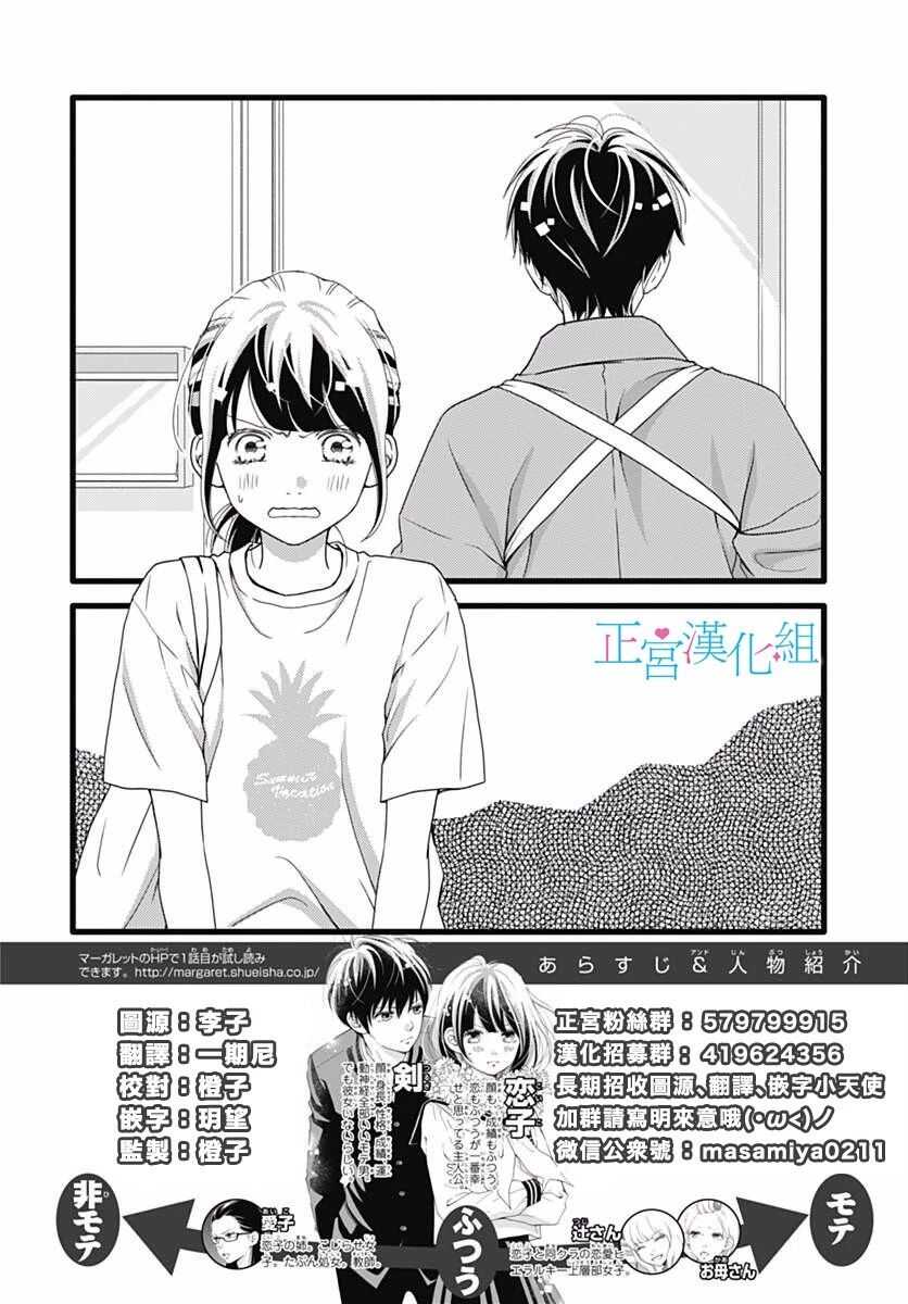 第43话-普通的恋子酱-七路眺(ななじ眺)（第2张）