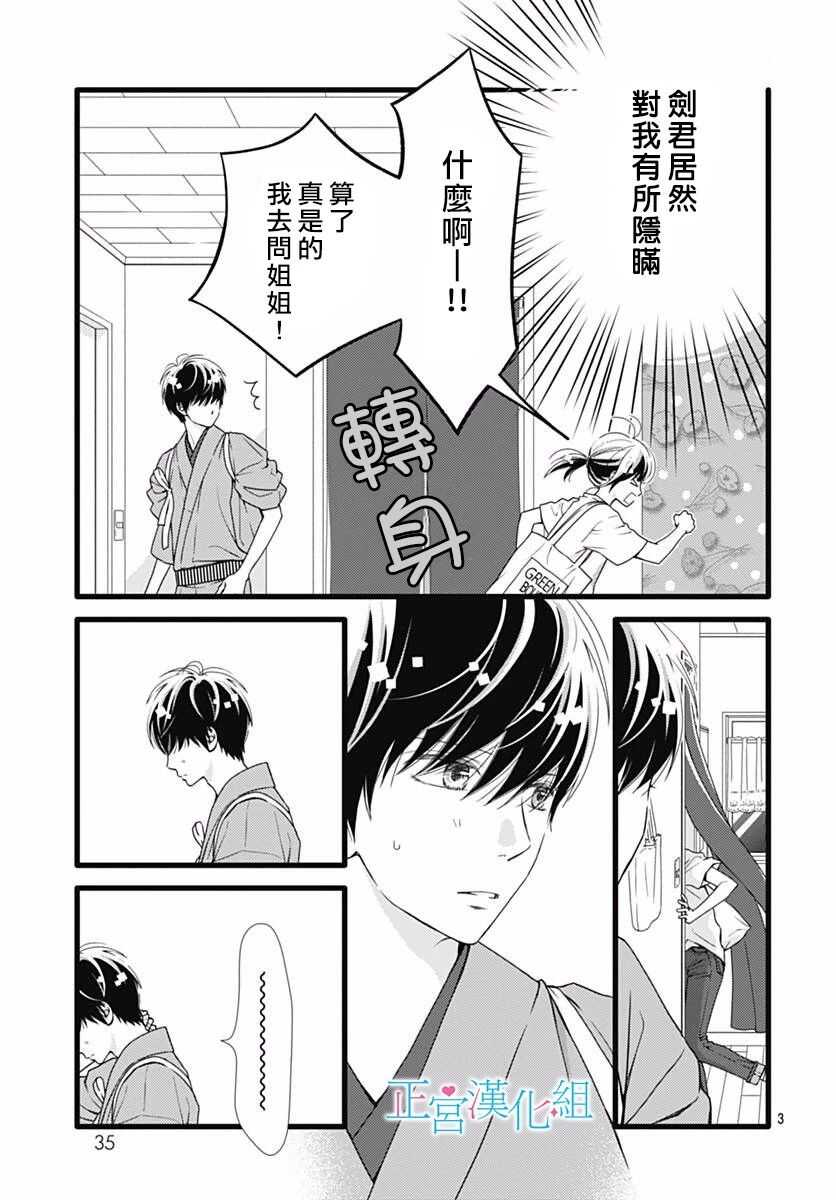 第43话-普通的恋子酱-七路眺(ななじ眺)（第3张）