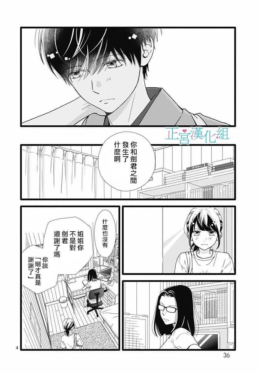 第43话-普通的恋子酱-七路眺(ななじ眺)（第4张）