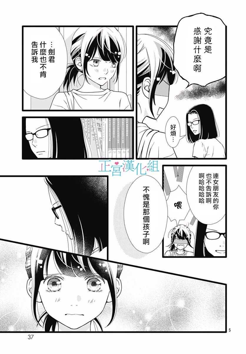 第43话-普通的恋子酱-七路眺(ななじ眺)（第5张）