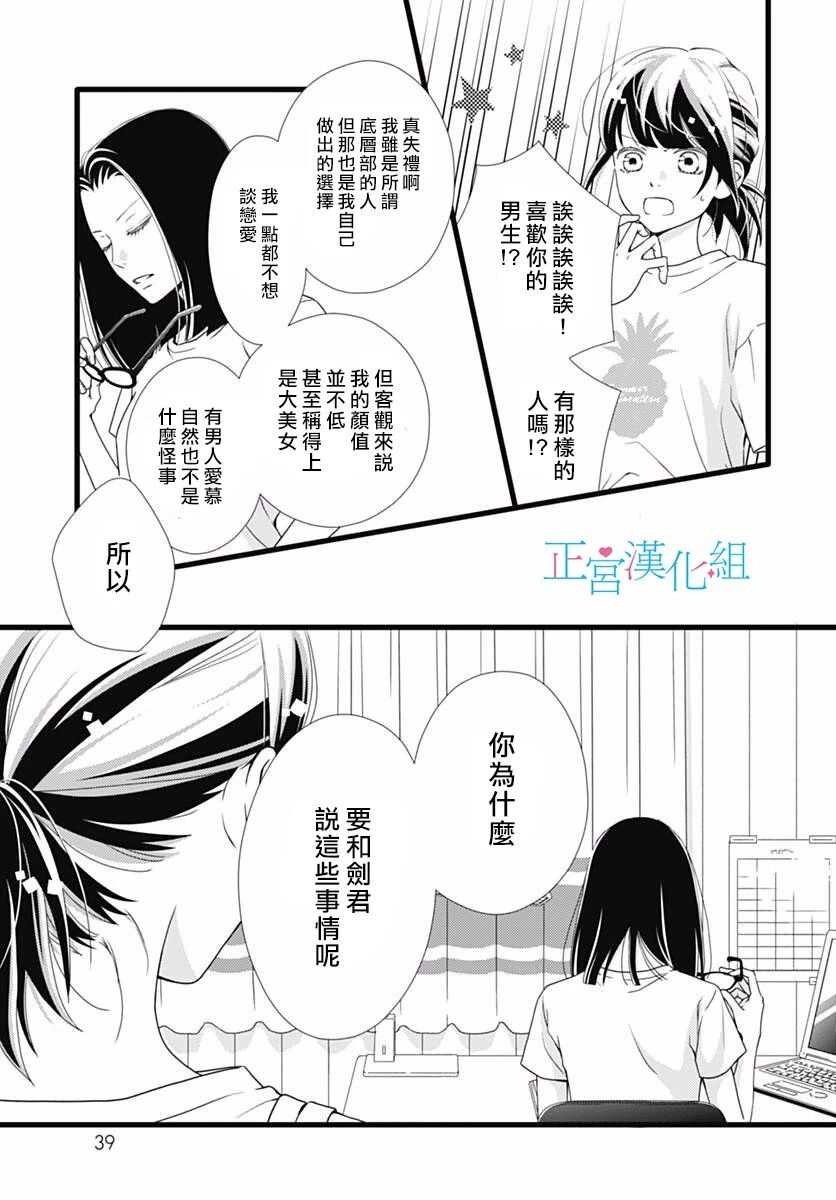 第43话-普通的恋子酱-七路眺(ななじ眺)（第7张）
