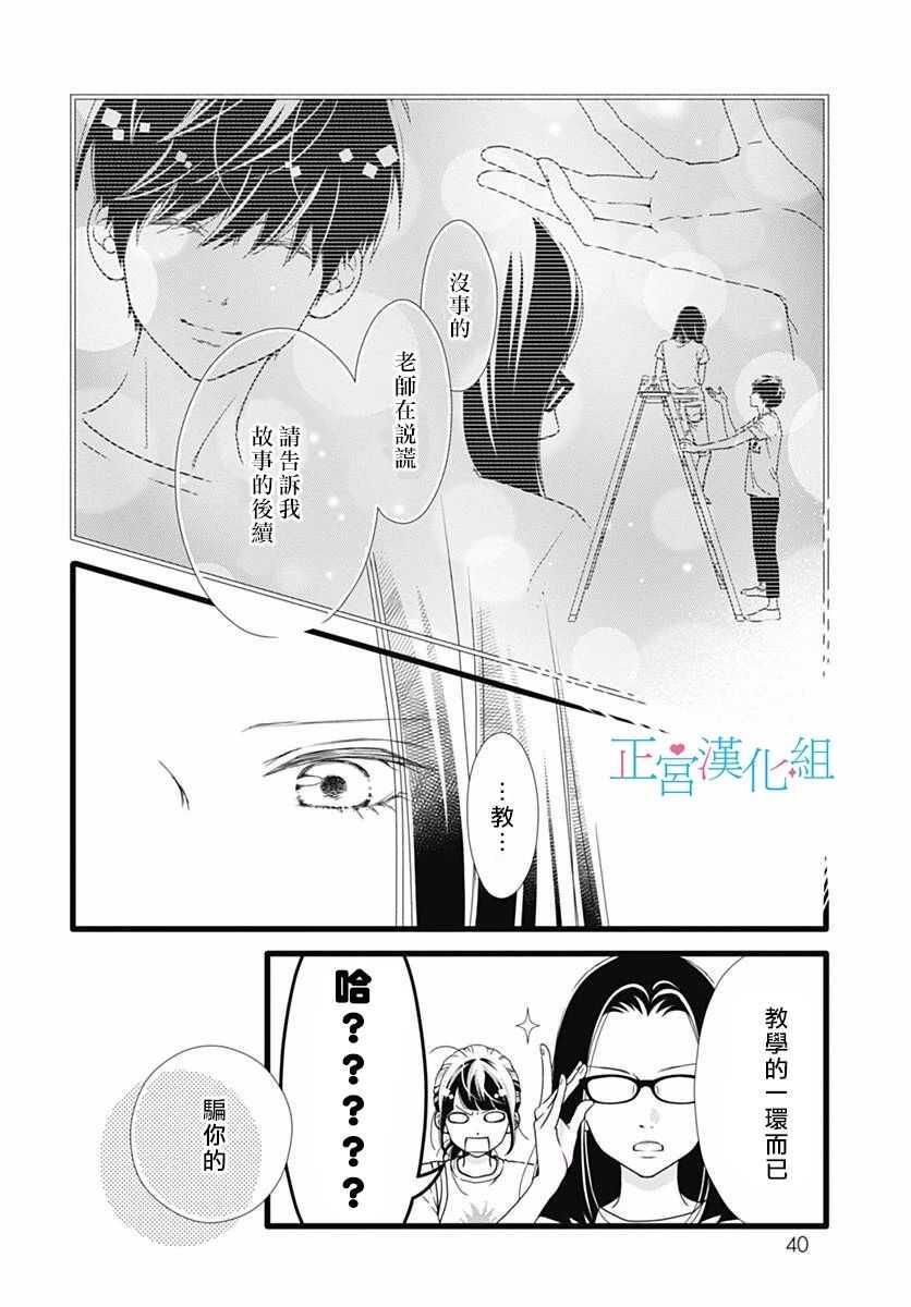 第43话-普通的恋子酱-七路眺(ななじ眺)（第8张）