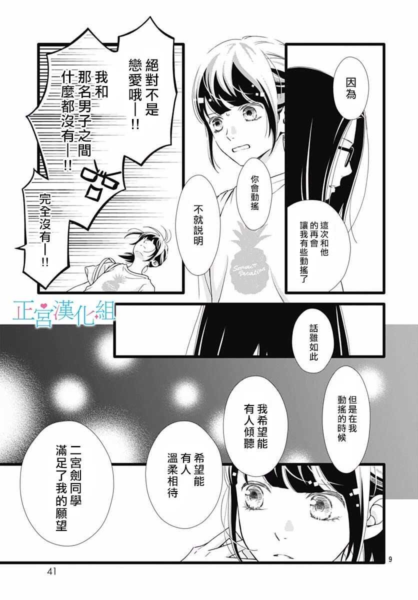 第43话-普通的恋子酱-七路眺(ななじ眺)（第9张）
