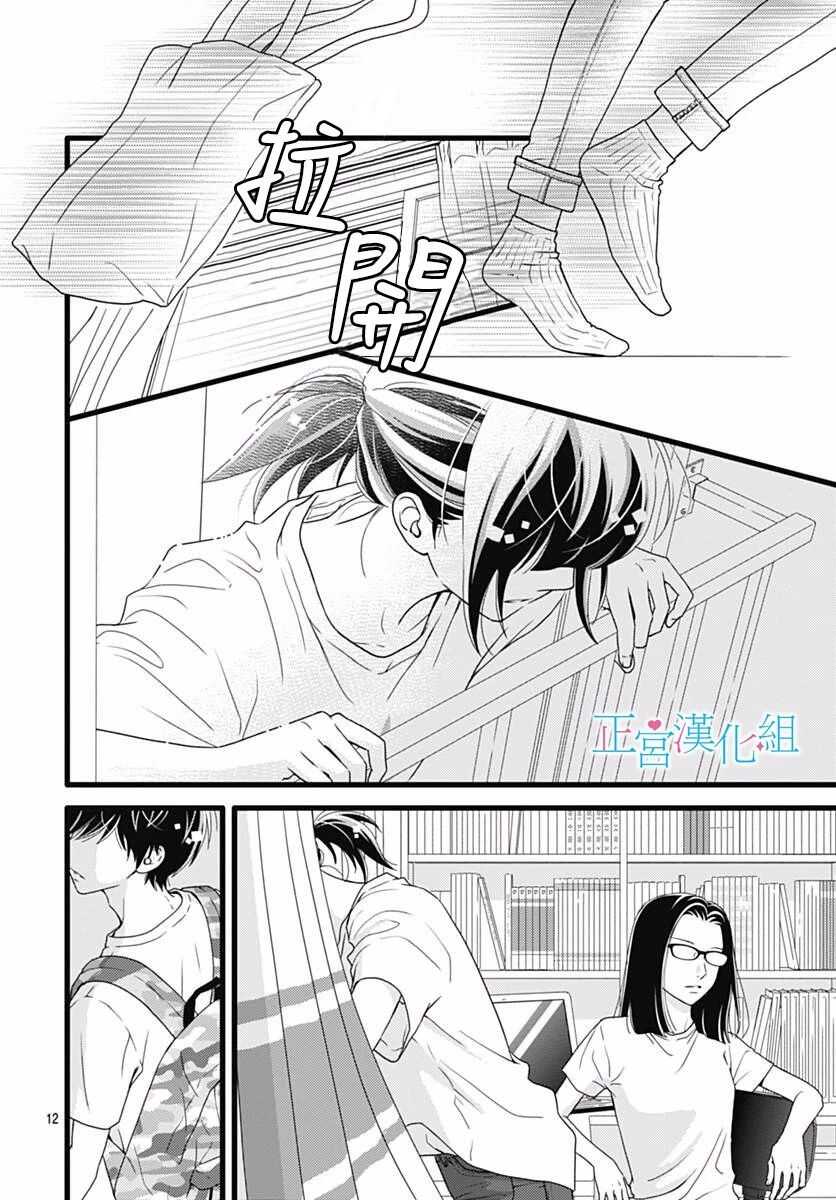 第43话-普通的恋子酱-七路眺(ななじ眺)（第12张）