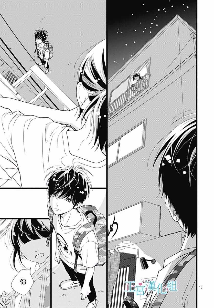 第43话-普通的恋子酱-七路眺(ななじ眺)（第13张）