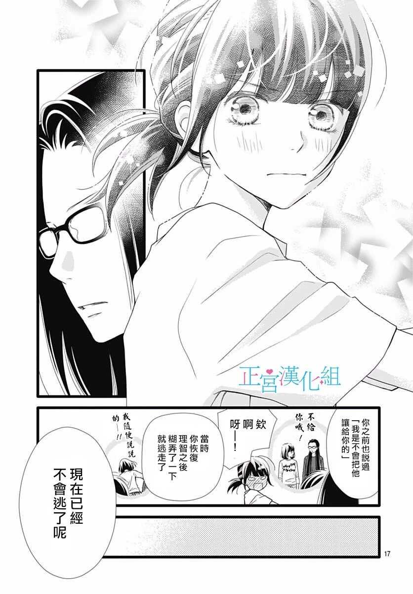 第43话-普通的恋子酱-七路眺(ななじ眺)（第17张）