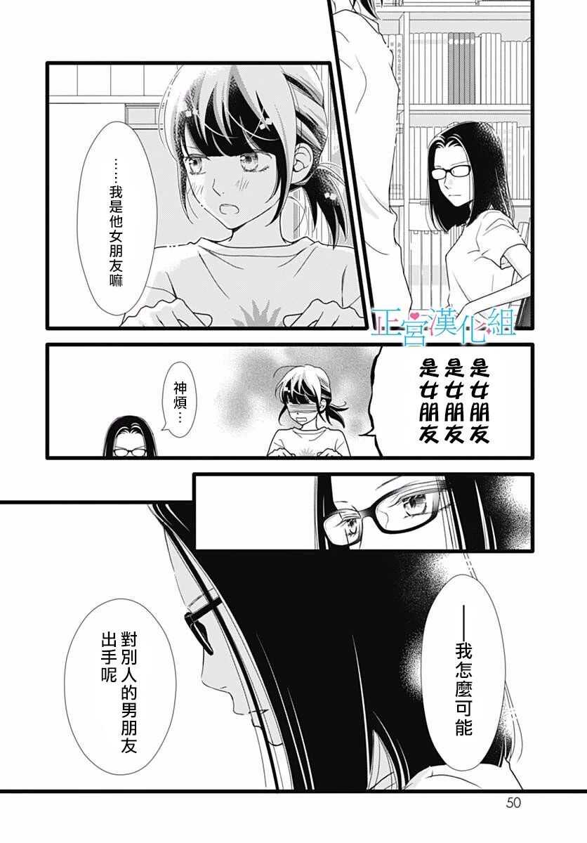 第43话-普通的恋子酱-七路眺(ななじ眺)（第18张）