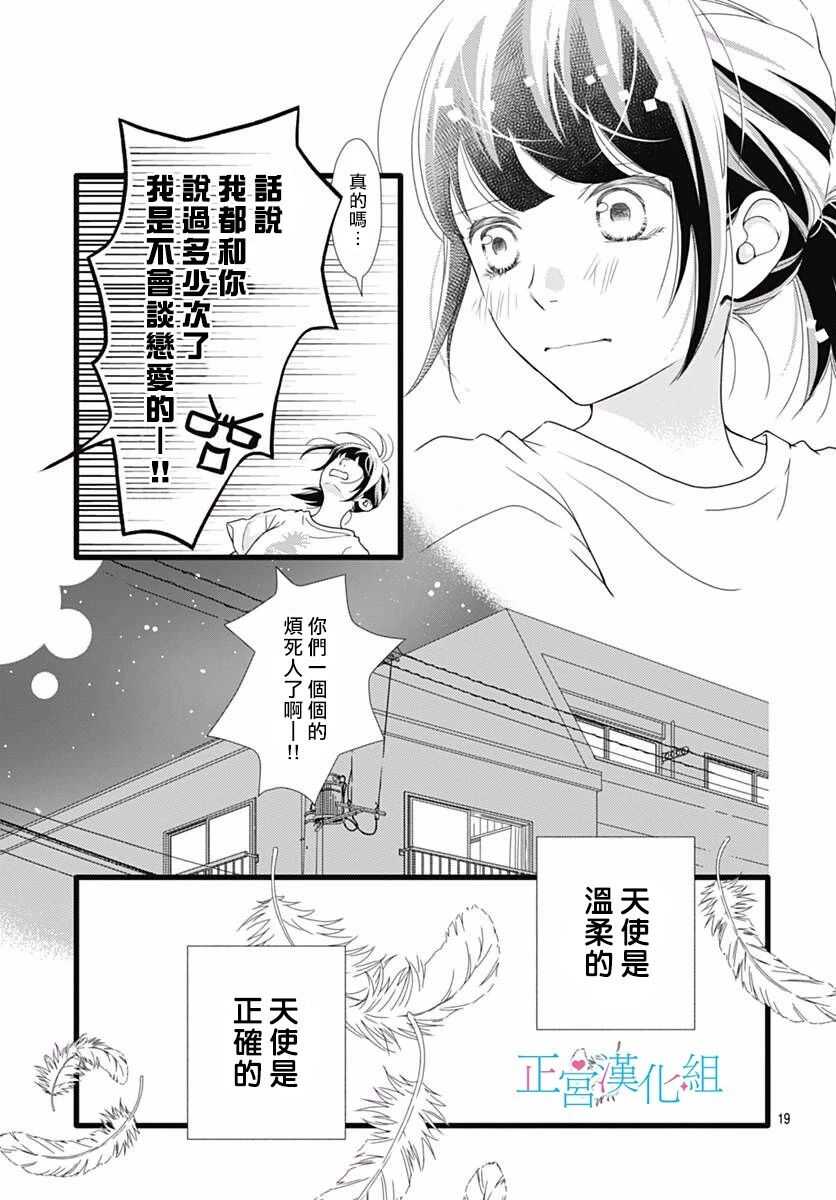 第43话-普通的恋子酱-七路眺(ななじ眺)（第19张）