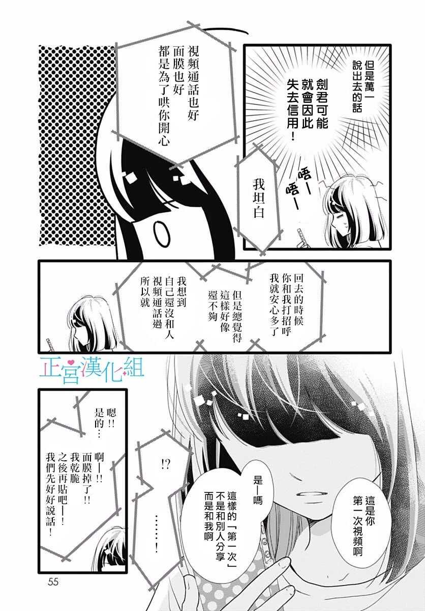 第43话-普通的恋子酱-七路眺(ななじ眺)（第23张）