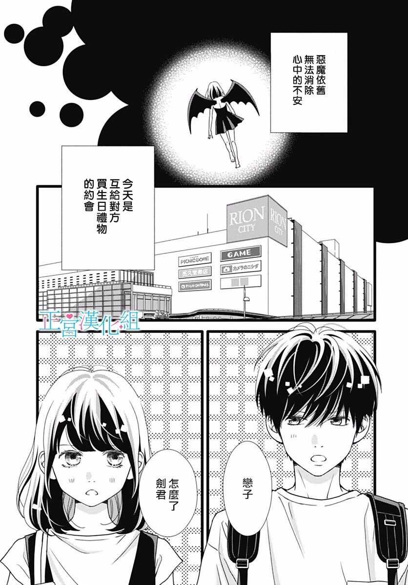 第44话-普通的恋子酱-七路眺(ななじ眺)（第3张）