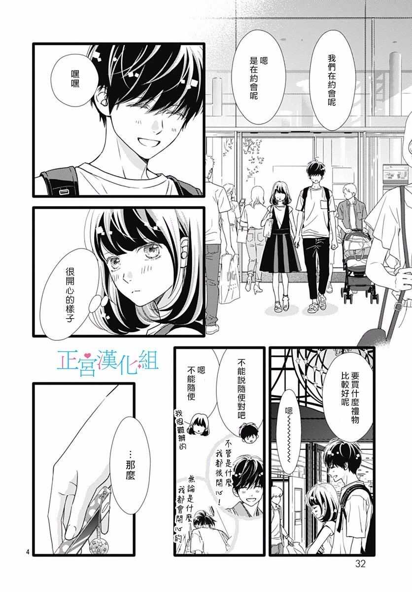 第44话-普通的恋子酱-七路眺(ななじ眺)（第4张）