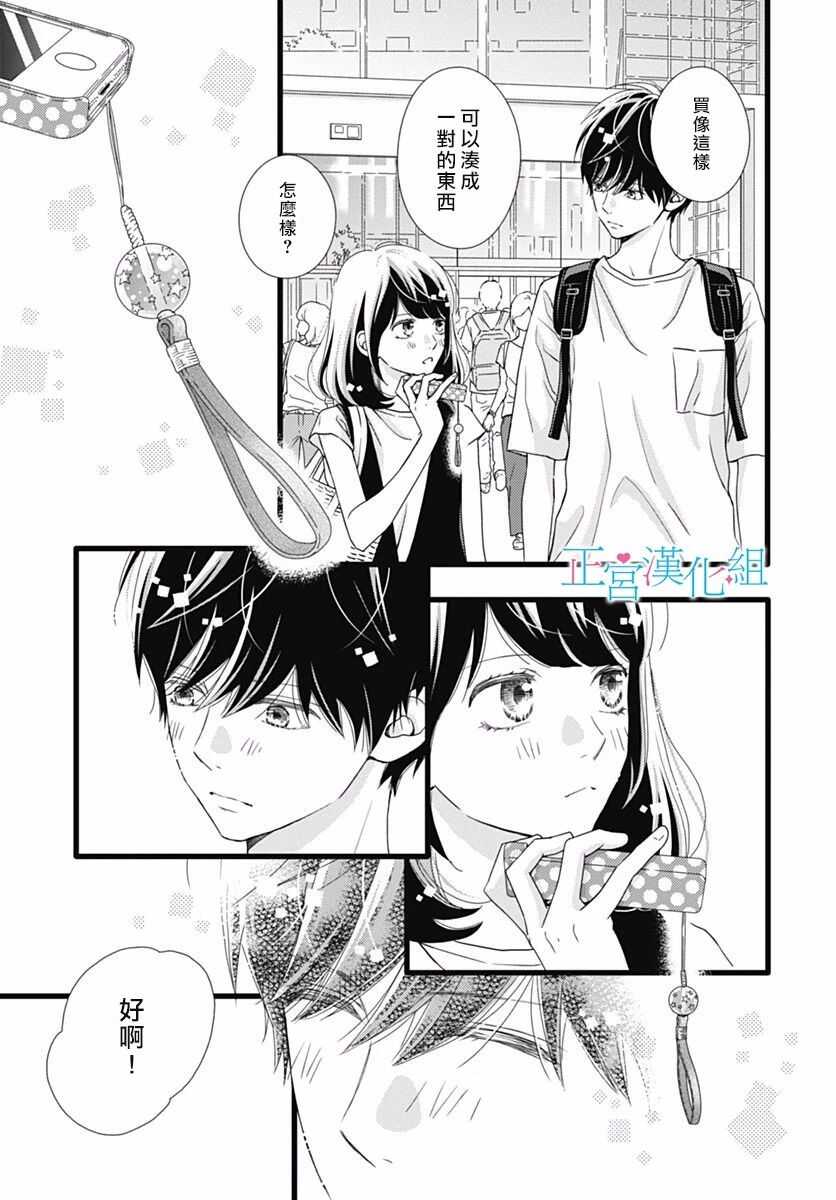 第44话-普通的恋子酱-七路眺(ななじ眺)（第5张）