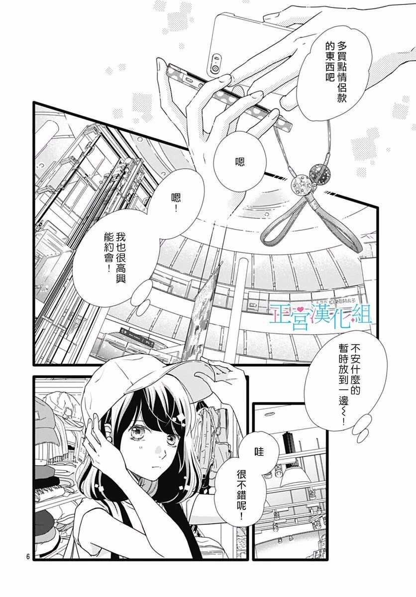 第44话-普通的恋子酱-七路眺(ななじ眺)（第6张）