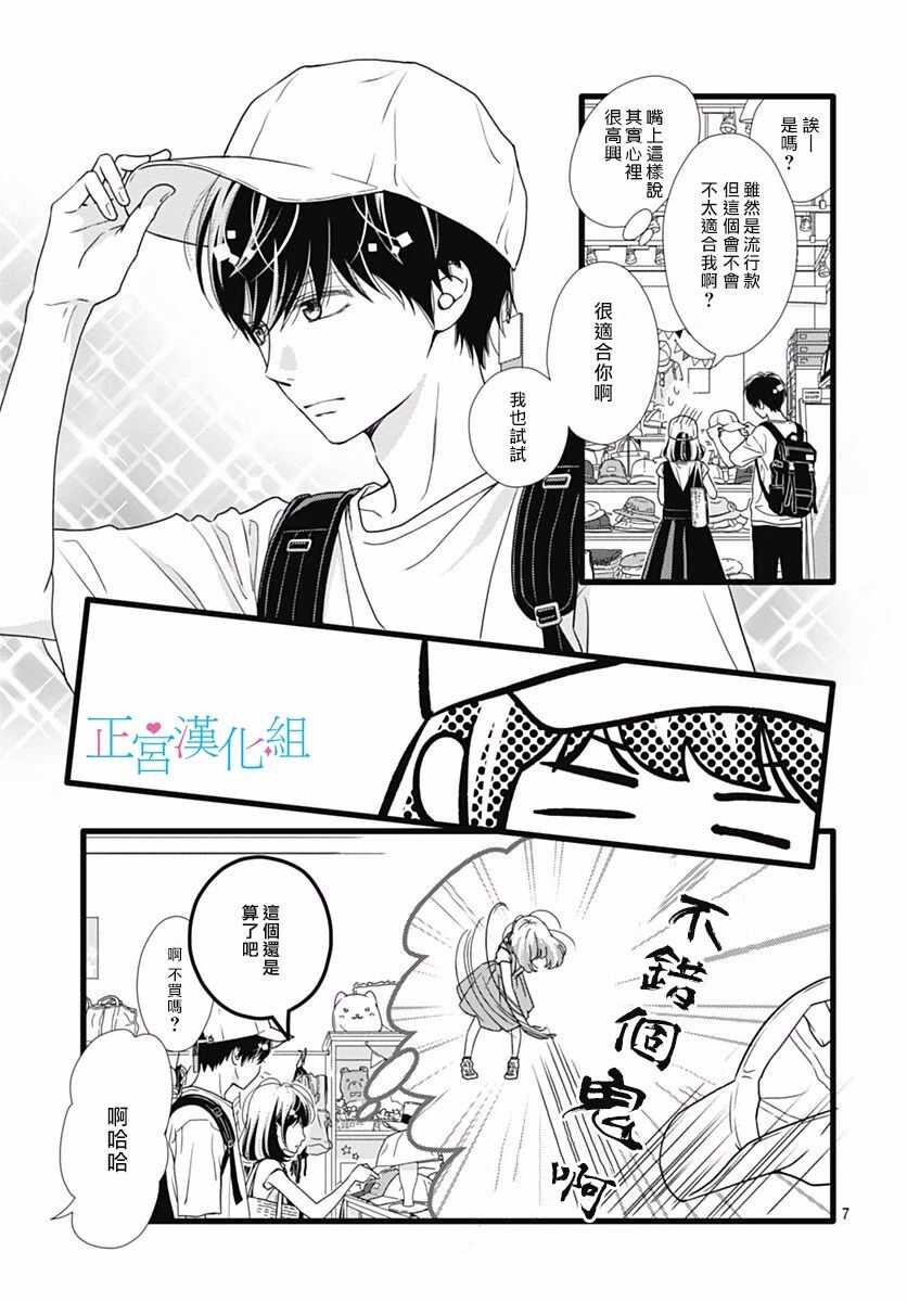 第44话-普通的恋子酱-七路眺(ななじ眺)（第7张）