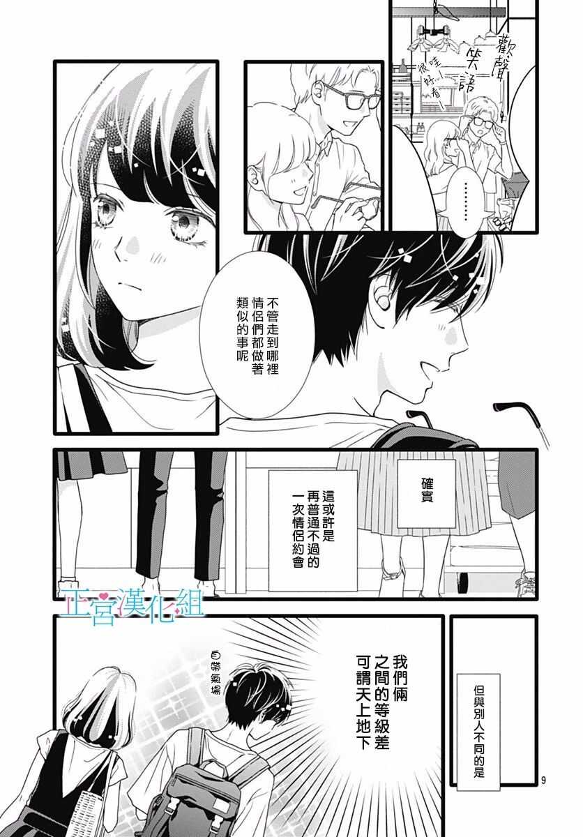 第44话-普通的恋子酱-七路眺(ななじ眺)（第9张）