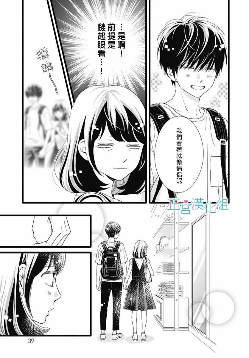 第44话-普通的恋子酱-七路眺(ななじ眺)（第11张）