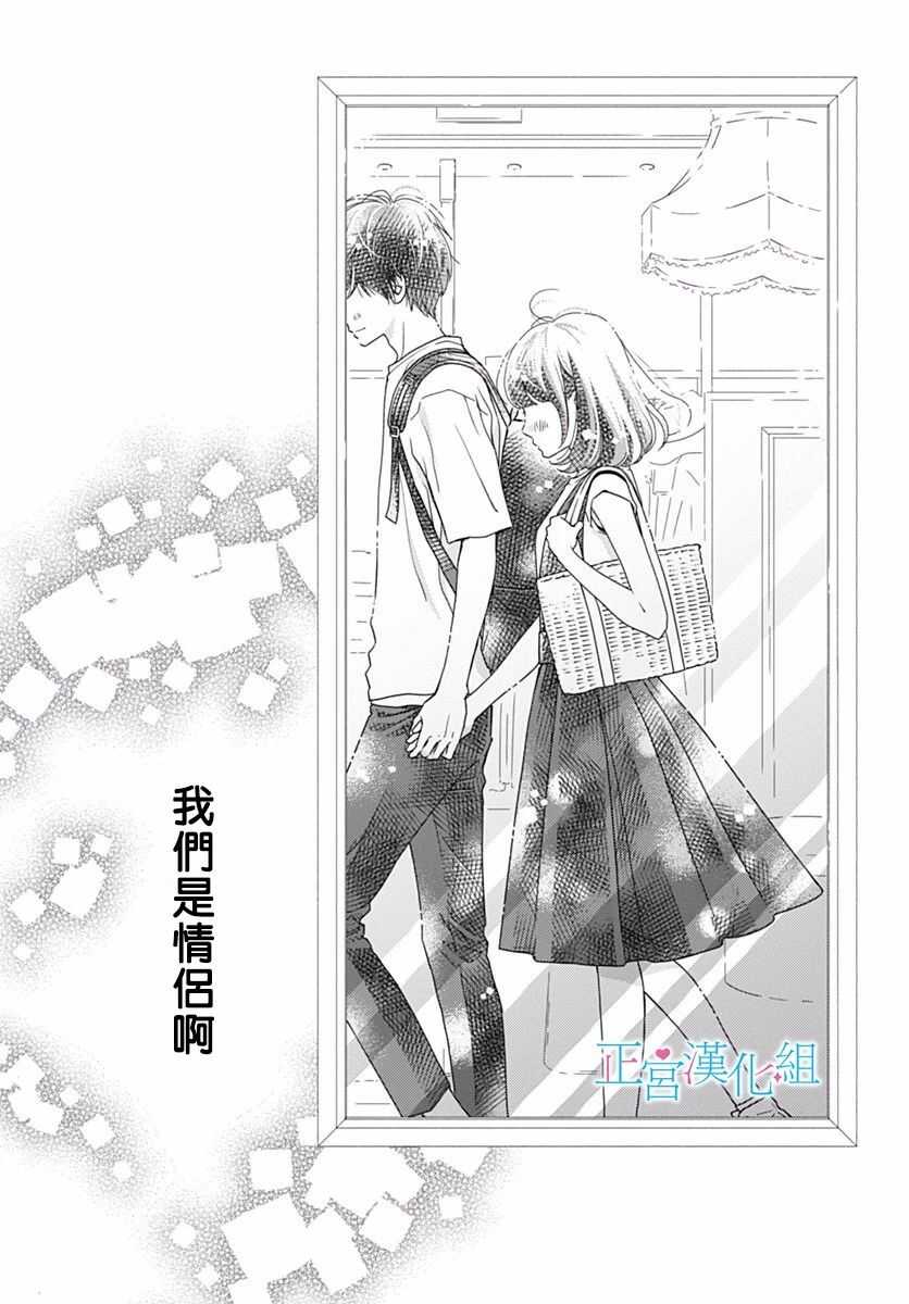 第44话-普通的恋子酱-七路眺(ななじ眺)（第12张）