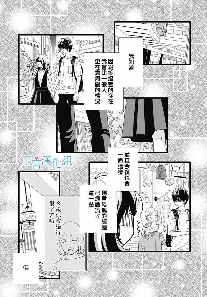 第44话-普通的恋子酱-七路眺(ななじ眺)（第13张）