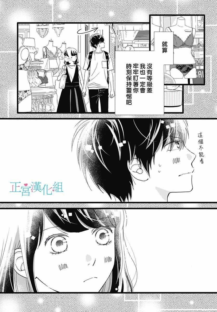 第44话-普通的恋子酱-七路眺(ななじ眺)（第14张）