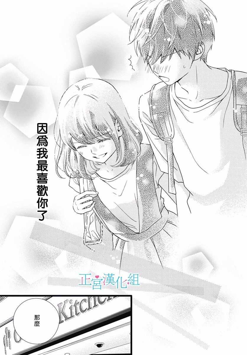 第44话-普通的恋子酱-七路眺(ななじ眺)（第15张）