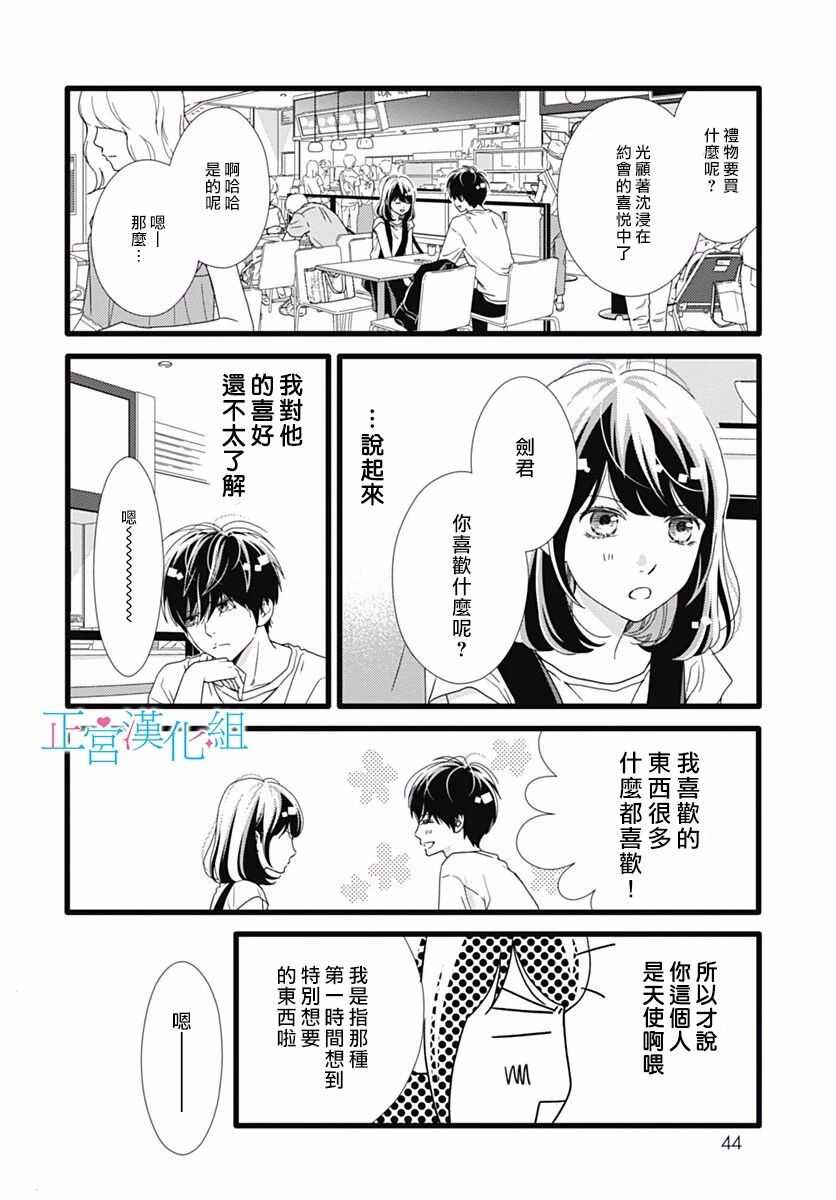 第44话-普通的恋子酱-七路眺(ななじ眺)（第16张）