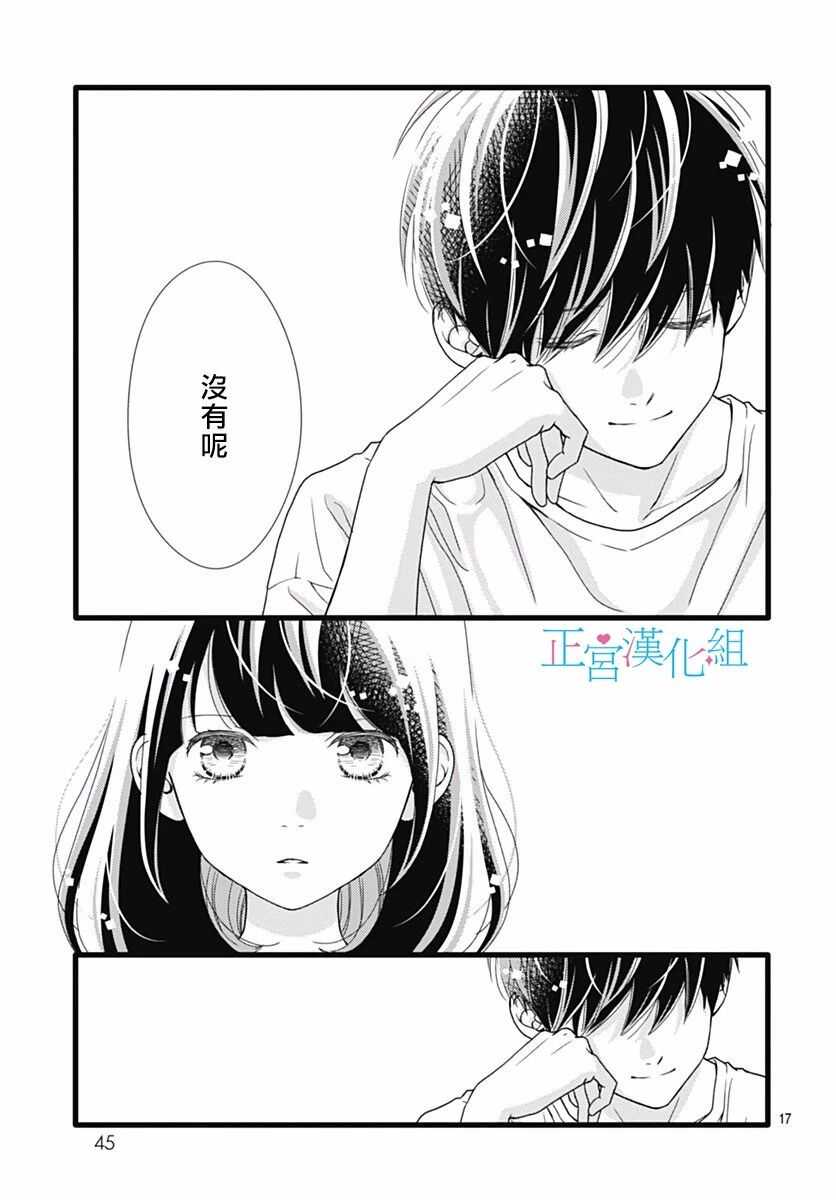 第44话-普通的恋子酱-七路眺(ななじ眺)（第17张）