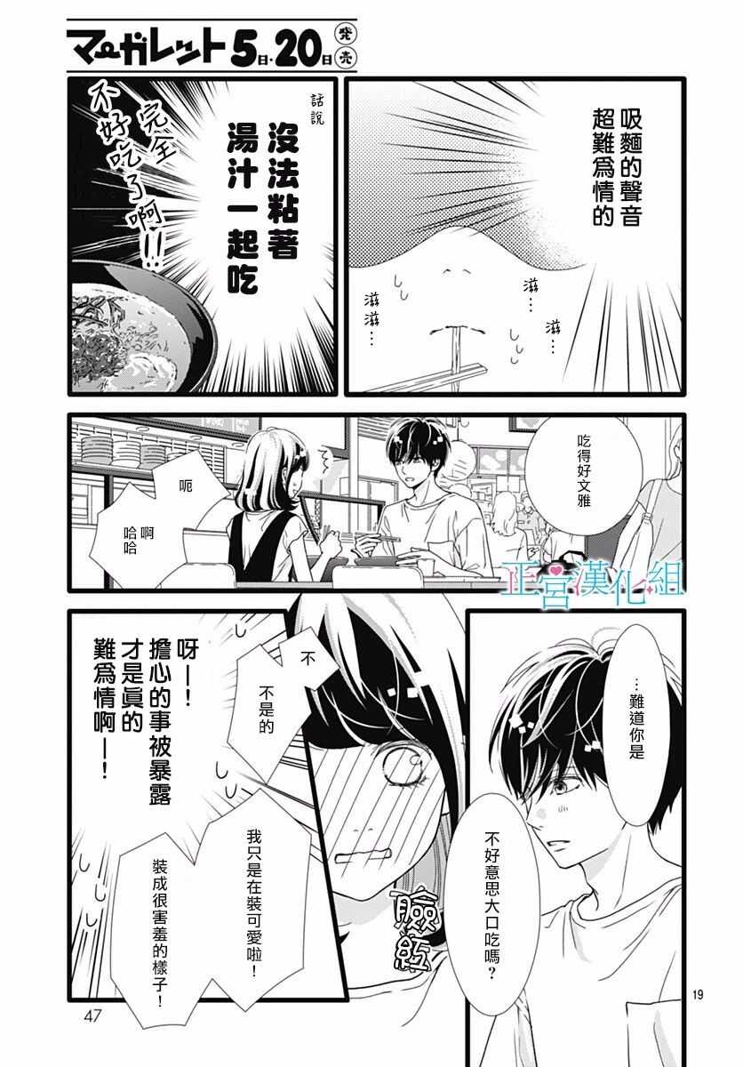 第44话-普通的恋子酱-七路眺(ななじ眺)（第19张）