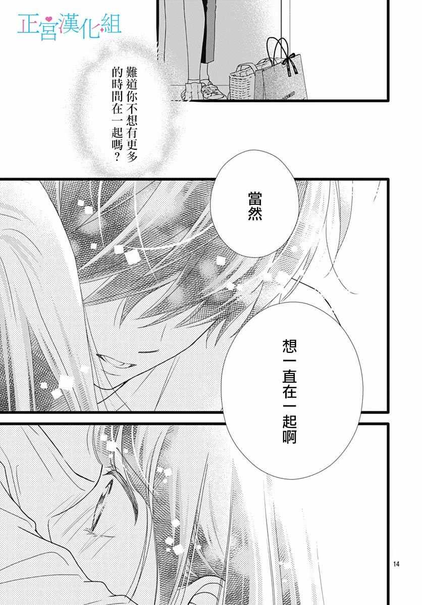 第45话-普通的恋子酱-七路眺(ななじ眺)（第14张）