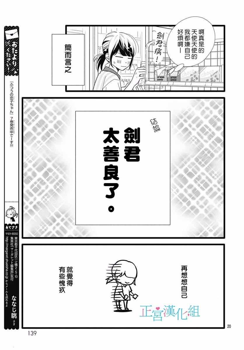 第45话-普通的恋子酱-七路眺(ななじ眺)（第20张）