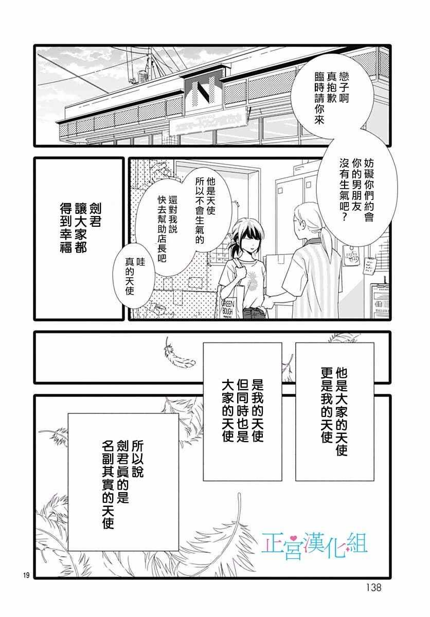 第45话-普通的恋子酱-七路眺(ななじ眺)（第19张）