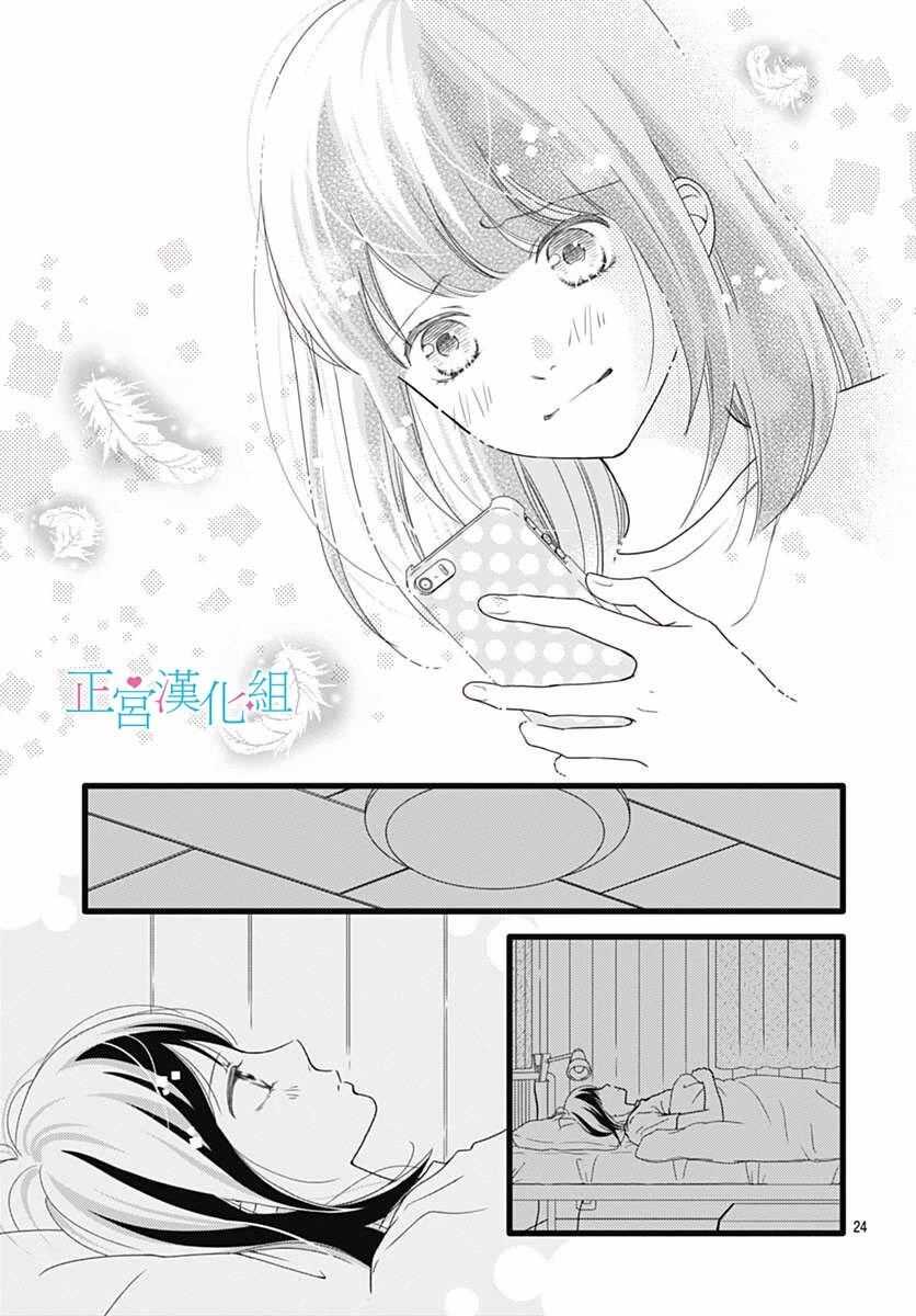 第45话-普通的恋子酱-七路眺(ななじ眺)（第23张）