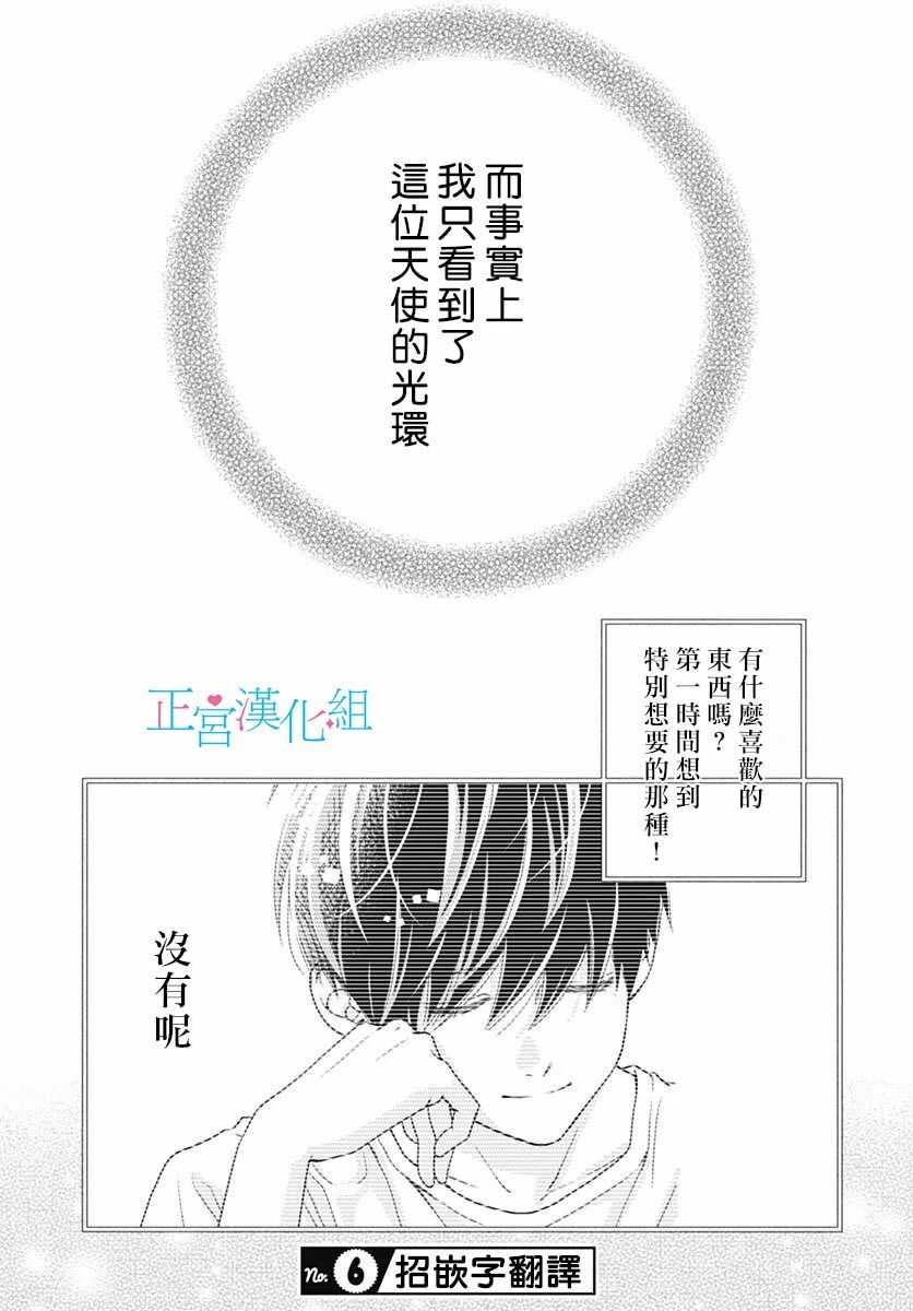 第45话-普通的恋子酱-七路眺(ななじ眺)（第24张）