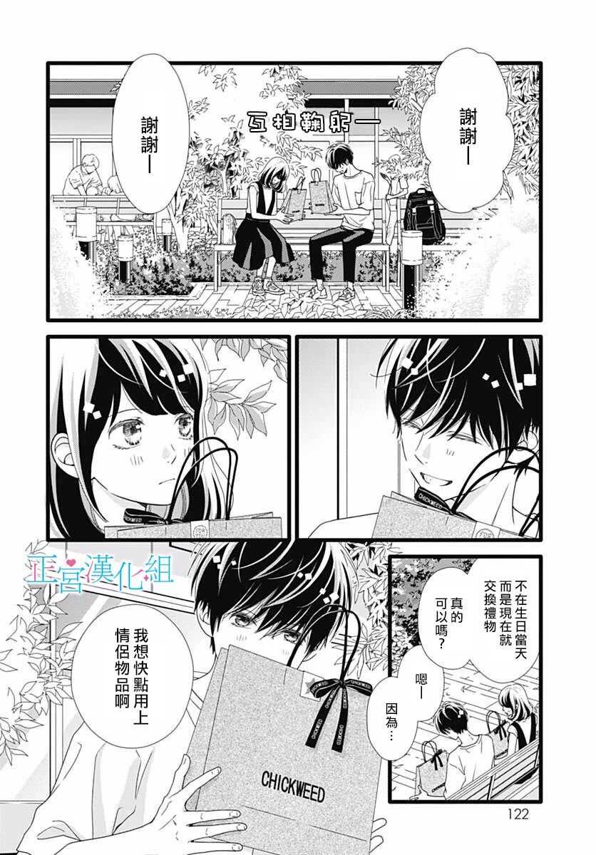 第45话-普通的恋子酱-七路眺(ななじ眺)（第3张）