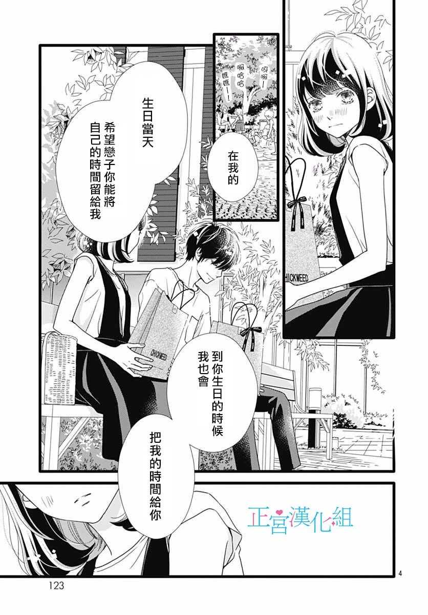 第45话-普通的恋子酱-七路眺(ななじ眺)（第4张）