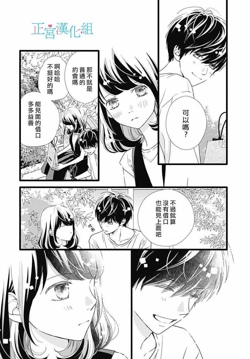 第45话-普通的恋子酱-七路眺(ななじ眺)（第5张）
