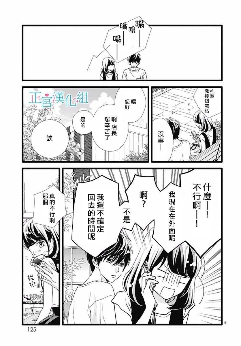 第45话-普通的恋子酱-七路眺(ななじ眺)（第6张）