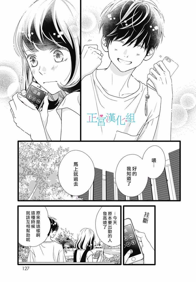 第45话-普通的恋子酱-七路眺(ななじ眺)（第8张）