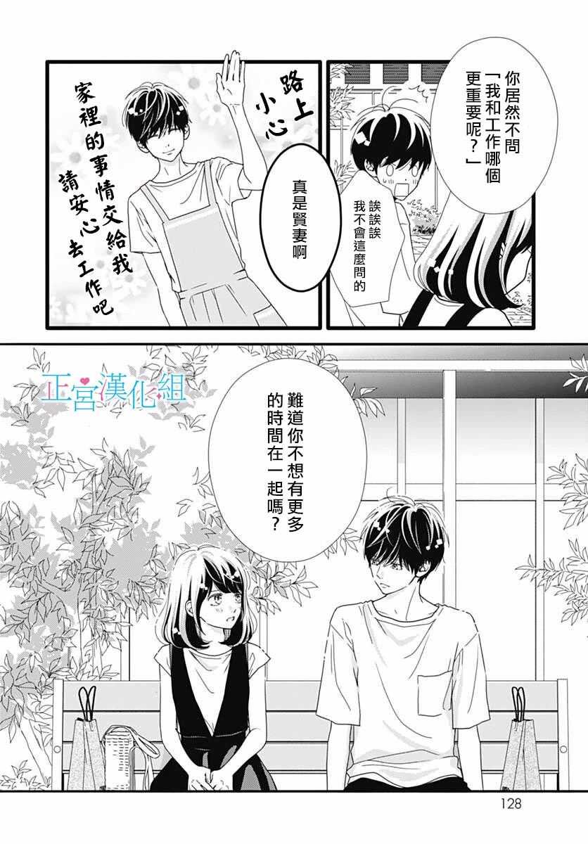 第45话-普通的恋子酱-七路眺(ななじ眺)（第9张）