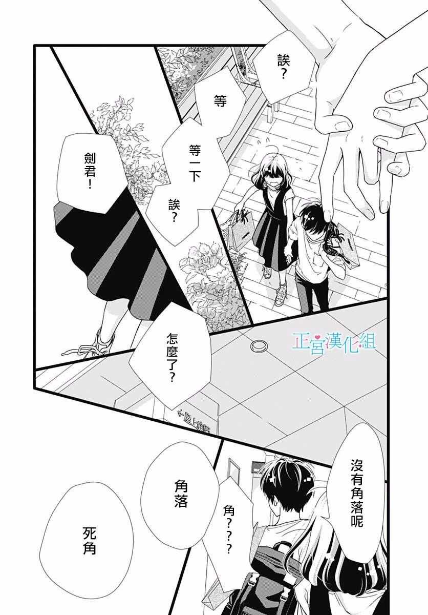 第45话-普通的恋子酱-七路眺(ななじ眺)（第11张）