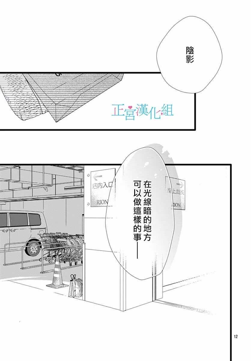 第45话-普通的恋子酱-七路眺(ななじ眺)（第12张）
